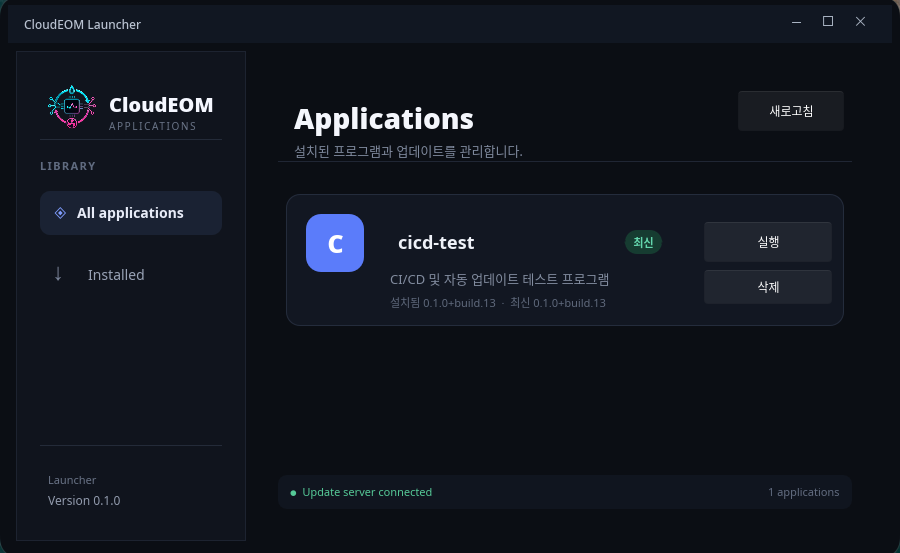 CloudEOM Launcher interface